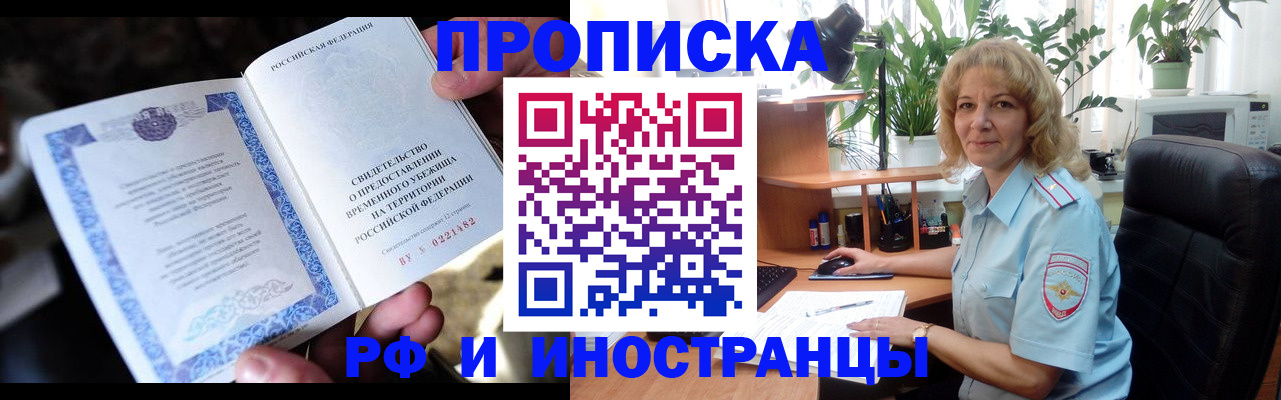 прописка 2025 в Чкаловске