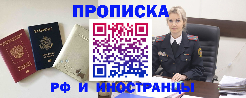 временная регистрация собственник в Чкаловске