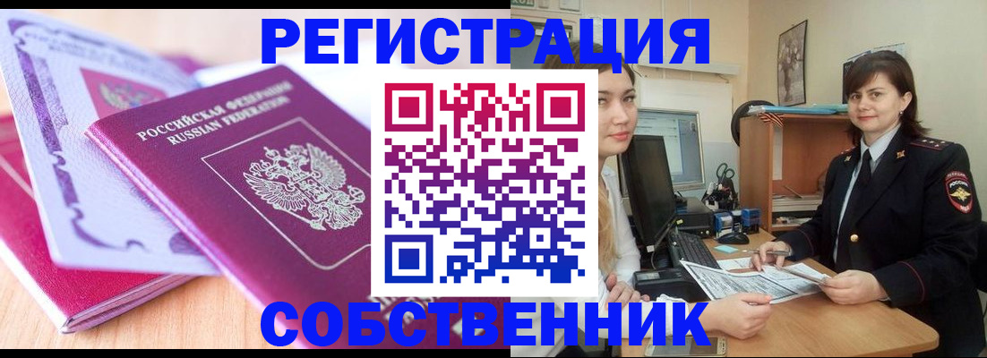 прописка законно в Чкаловске