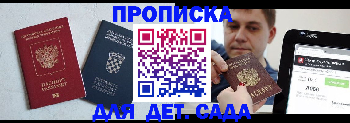 прописка гарантия в Чкаловске