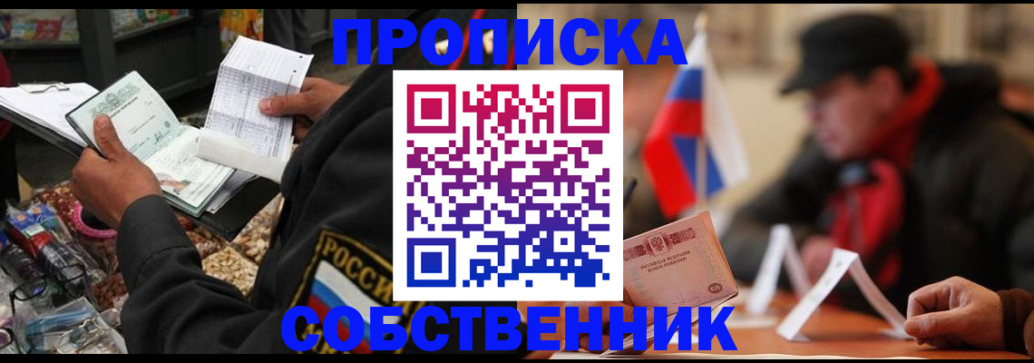 прописка ребенка в Чкаловске