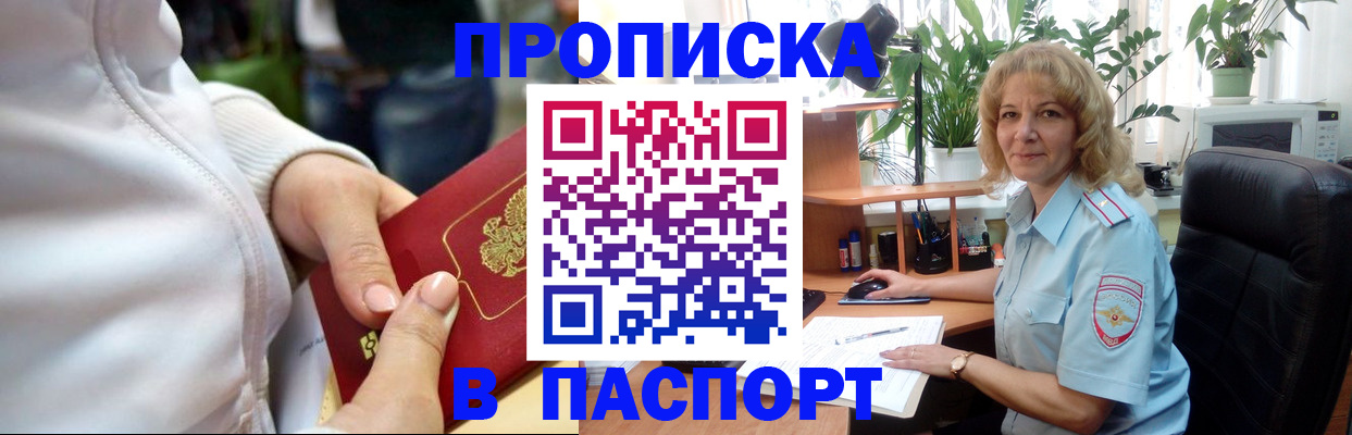 прописка ребенка в Чкаловске