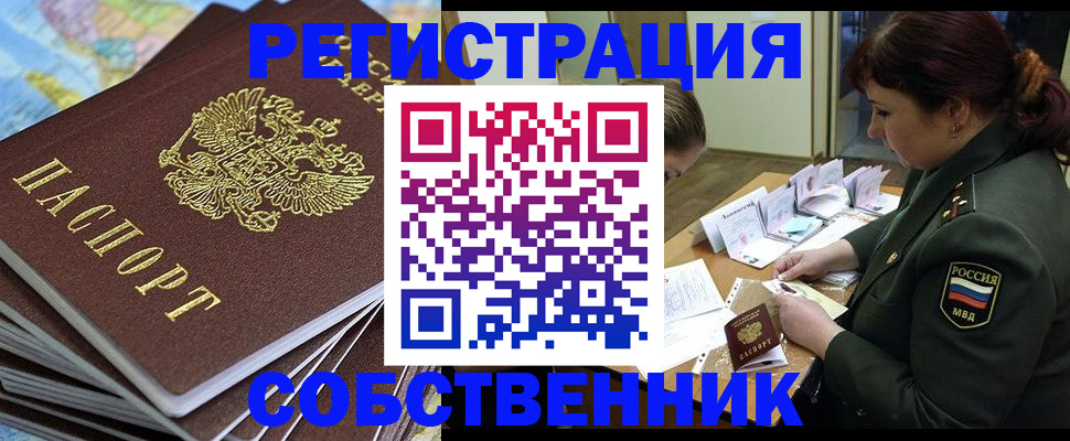 временная регистрация для всех в Чкаловске